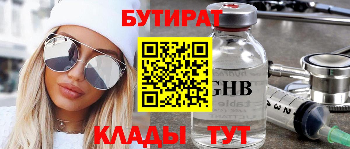 Бийск  БУТИРАТ Butirat  Вход с VPN 
