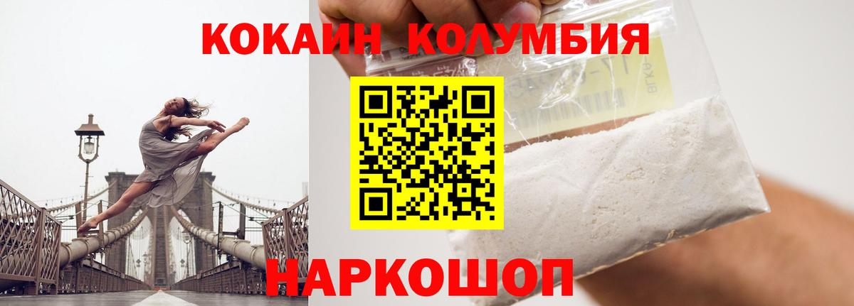Бийск  Cocaine  магазин продажи наркотиков  Вход с VPN  COCAIN VHQ  КОКАИН Колумбийский 