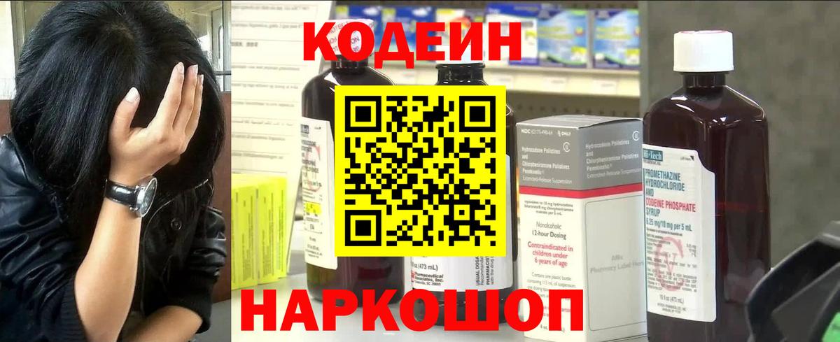 Кодеиновый сироп Lean напиток Lean (лин)  Вход с VPN  Кодеин напиток Lean (лин)  Бийск 
