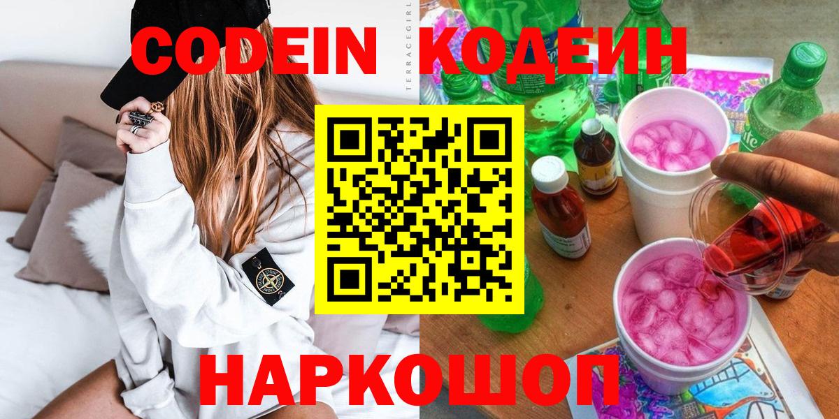 Кодеиновый сироп Lean Purple Drank Бийск