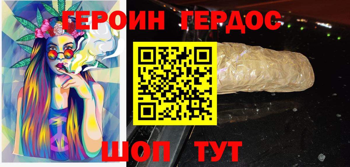 ГЕРОИН VHQ  Вход с VPN  Бийск 