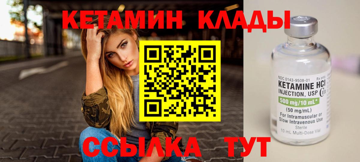 Кетамин ketamine Бийск