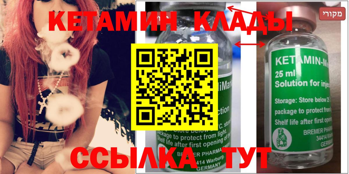 Кетамин VHQ  Кетамин VHQ  Вход с VPN  Бийск 