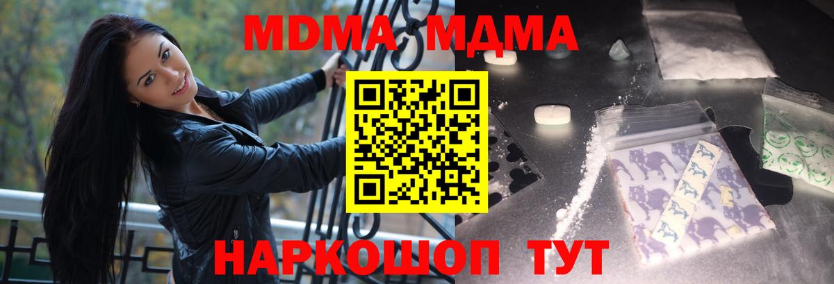 МДМА VHQ  Вход с VPN  МДМА  МДМА VHQ  Бийск 
