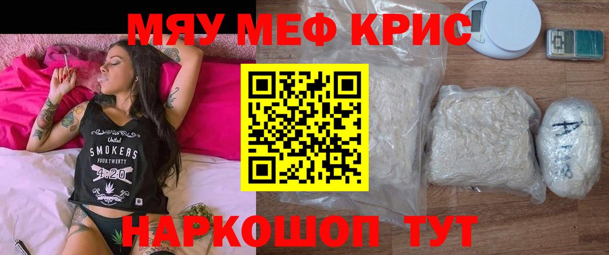 Мефедрон мука  Вход с VPN  МЯУ-МЯУ  Бийск  Мефедрон мяу мяу 