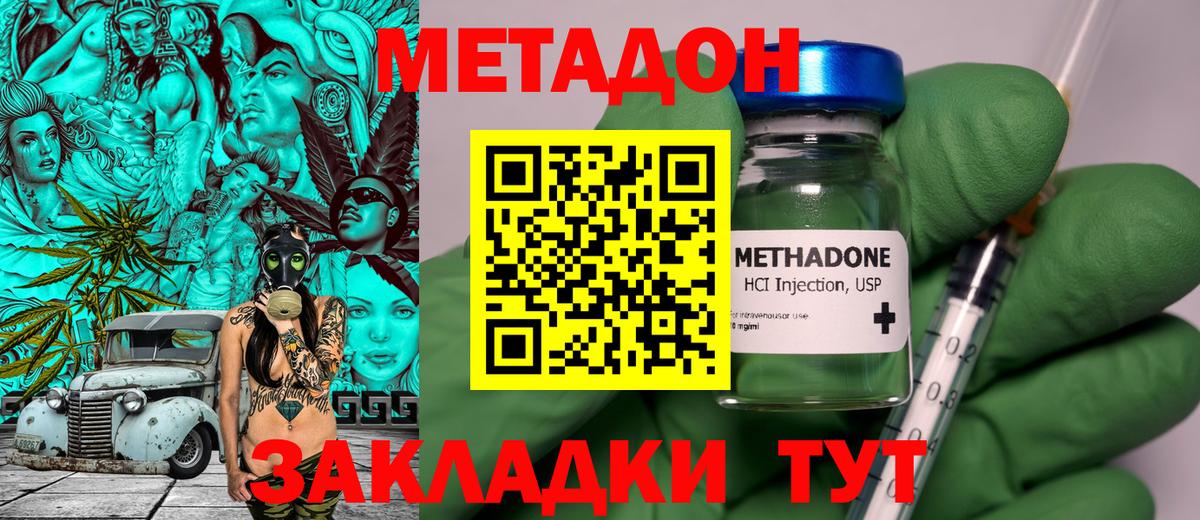 Метадон белоснежный  Вход с VPN  Метадон methadone  Бийск 