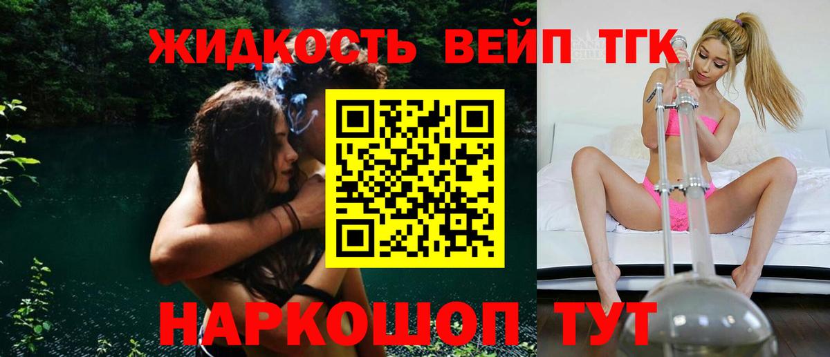 Бийск  Дистиллят ТГК вейп  цены наркотик  Вход с VPN 